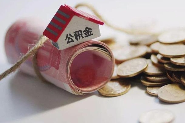 临夏离职代办住房公积金（公积金是代缴的,离职证明哪个打）